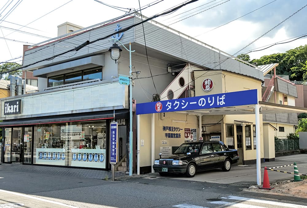 甲陽園営業所タクシーのりば